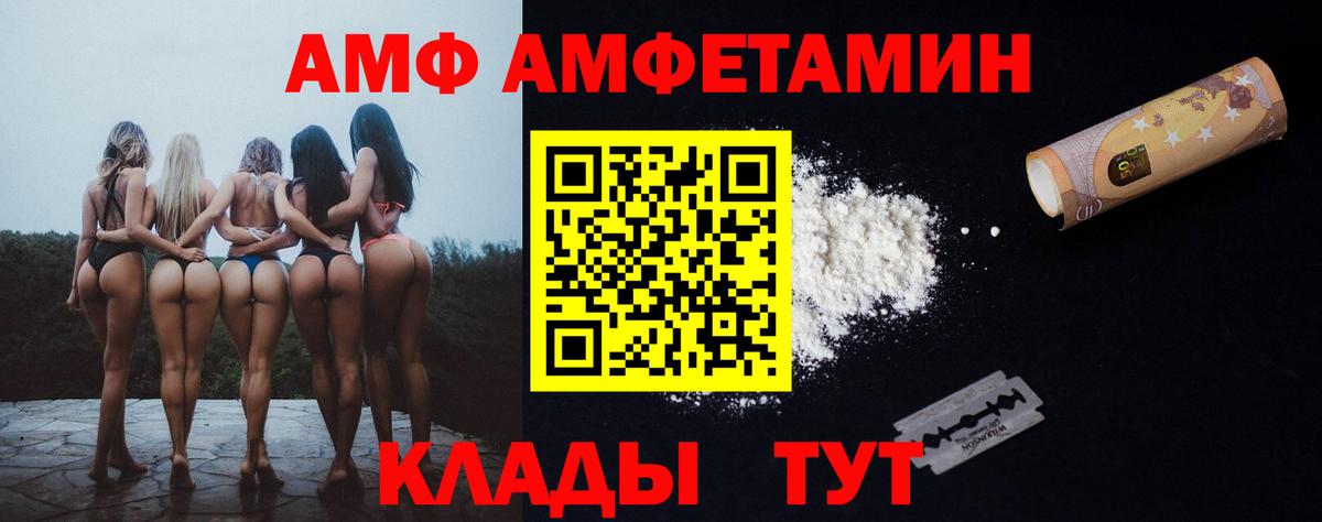 Амфетамин  АМФЕТАМИН VHQ  Вход с VPN  Амфетамин  Шахты 
