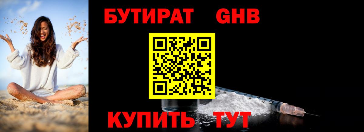 БУТИРАТ оксана  Вход с VPN  Шахты 
