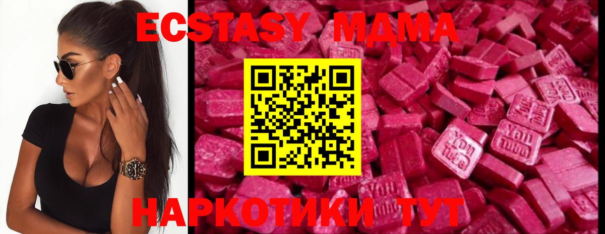 mega ССЫЛКА  ЭКСТАЗИ MDMA  Вход с VPN  Экстази XTC  Шахты  ЭКСТАЗИ 