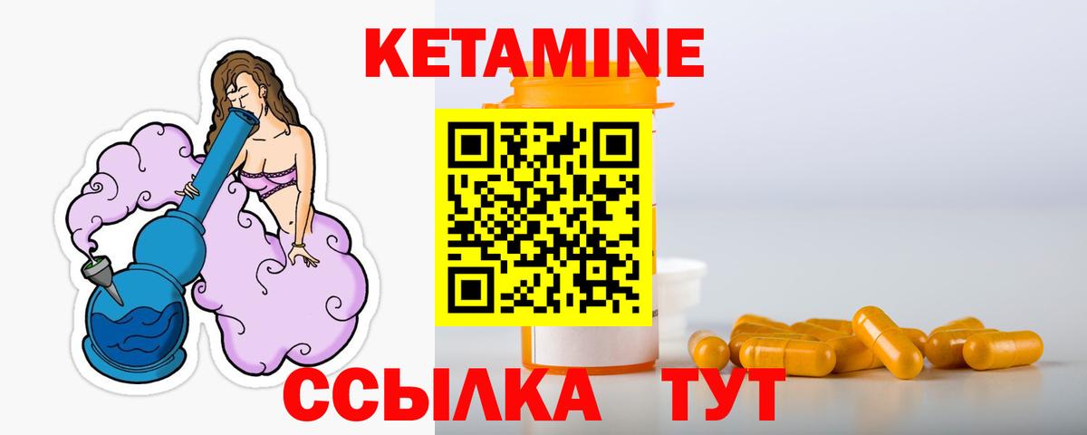 Кетамин VHQ  Вход с VPN  Шахты 