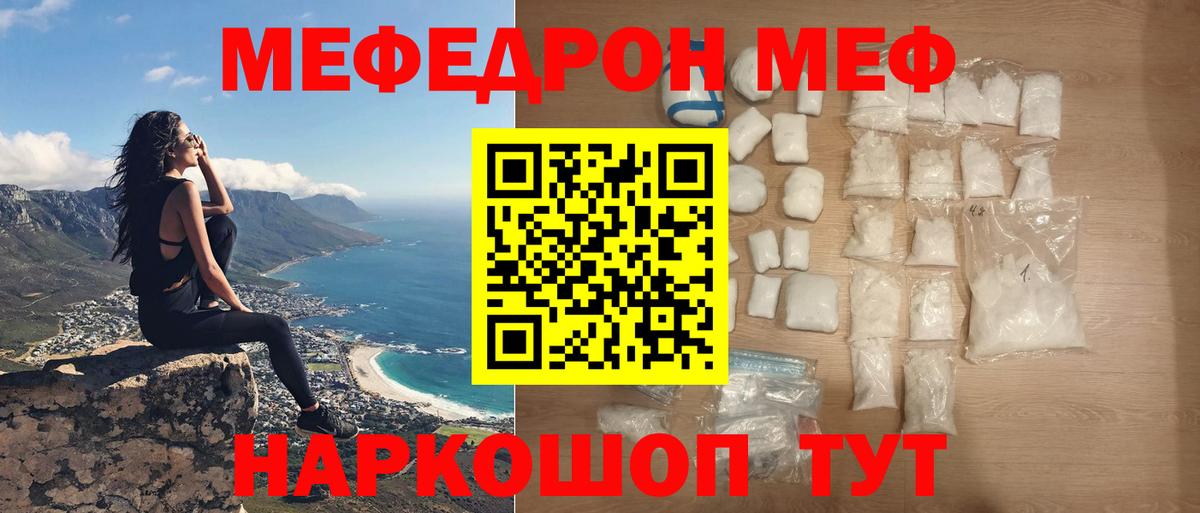 МЕФ  МЯУ-МЯУ  Вход с VPN  Меф кристаллы  Мефедрон мяу мяу  Шахты 