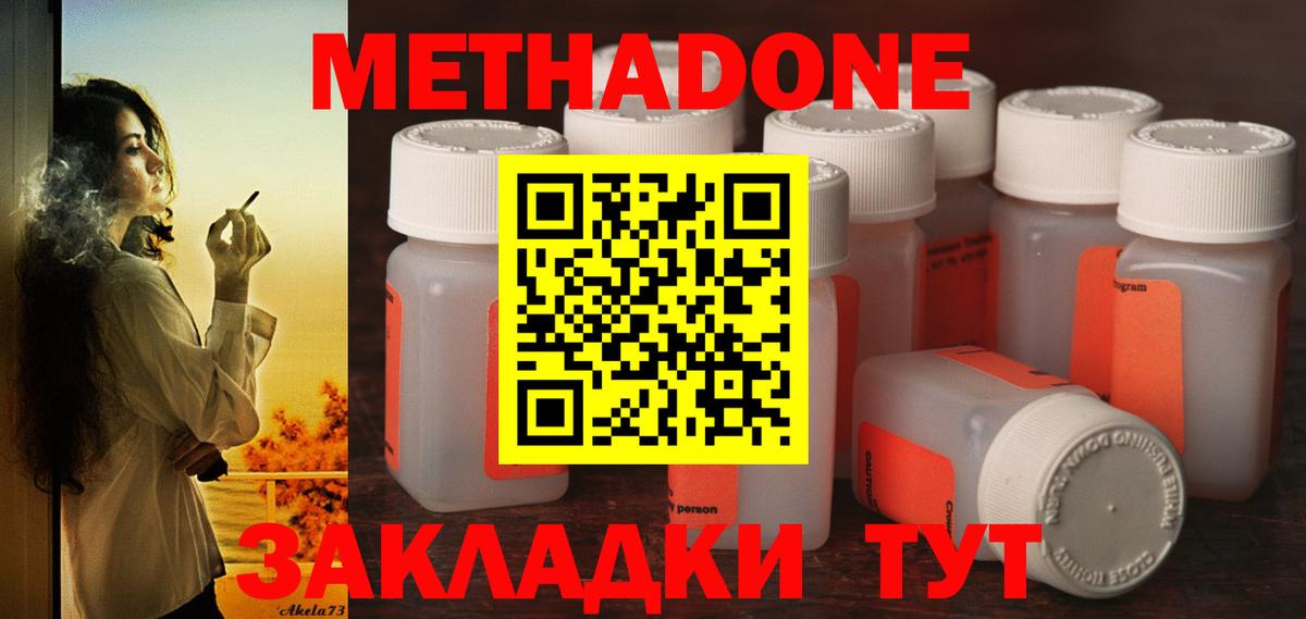 МЕТАДОН methadone Шахты