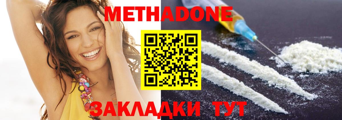 МЕТАДОН кристалл  Метадон мёд  Вход с VPN  Шахты 
